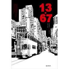 Hans Media 13·67, 陳浩基