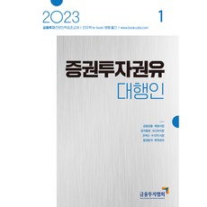 KoreaFinancialInvestmentAssociation 2023 證券投資勸誘代理人 1, 博英社