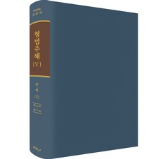 刑法註解 5 各則 2, 博英社, 曺均席