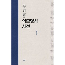 韓文依存名詞詞典, 格雷出版社