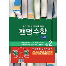 JoogangEdu Fandom數學 國二下 套組, 國中二年級