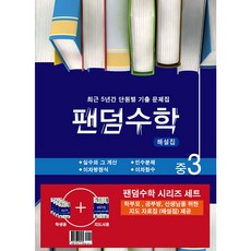 JoogangEdu Fandom數學 國中 3-1 套組, 國中三年級