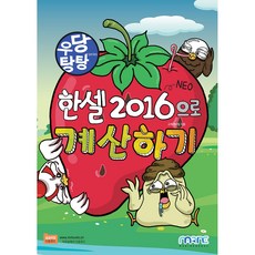 輕鬆上手 HanCell NEO 2016 計算, 馬林圖書