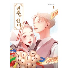 牽牛與仙女 第1集, artePOP, 一, 安秀敏