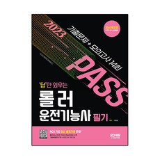 2023 只背答案的壓路機操作技術士筆試考古題 + 模擬測驗14回, 時代考試企劃