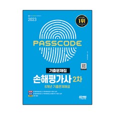 2023 損害評估師第二次8年歷屆試題集, 單一商品, SD EDU