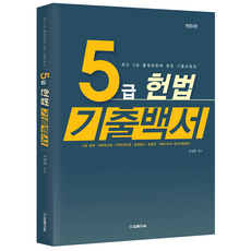 2023 5級 憲法 考古題白皮書 修訂第4版, 法律期刊