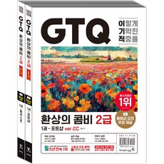 Y 自私的GTQ 幻想的組合 2級 ver.CC 1~2冊組 全2冊, 永進網