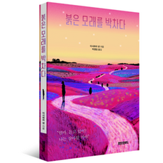 paperroad 掙脫紅沙：媽媽 妳在聽嗎? 我會活下去, 石原燃