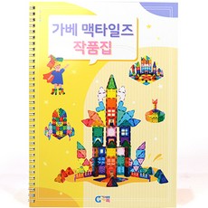 GabeFamily 安妞 Gabe磁力片作品集 KS6541, 混合顏色, 1個