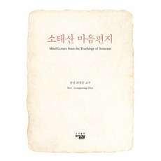 少太山心靈書信, 心靈學習