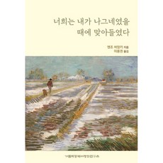 너희는 내가 나그네였을 때에 맞아들였다, 가톨릭동북아평화연구소