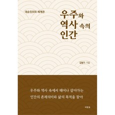 宇宙與歷史中的人類：大巡真理的世界觀, 麗文庭