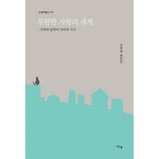 Sinsaeng 無限愛的世界：站在地域與文學的位置上, 姜熙哲