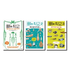 骨頭學校 全3冊套書, 森口滿, 森林傳說