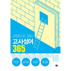 通識成語365, 長青松, 朴成宰