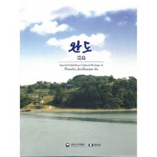 莞島, 國立羅州博物館, 國立羅州博物館