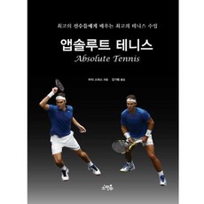 souju 絕對網球：向頂尖選手學習的頂尖網球課程, 馬蒂·史密斯