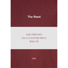 The Reed, 박장호, 온엘