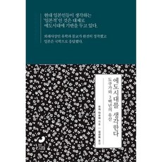 思考江戶時代：德川三百年遺產, 辻達也, 空書齋