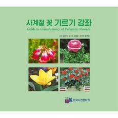 四季花卉種植課程, 韓國攝影文化院