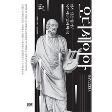 人文經典 8 ： 奧德賽, 圖書出版麟, 荷馬