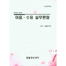 2023年最新版 票據.支票實務手冊 訴訟實務資料, 法律研究會, 法律資訊中心