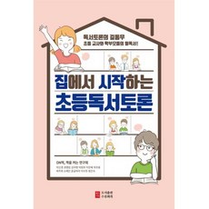 在家開始的小學讀書討論, 水流花開, 開卷研究會