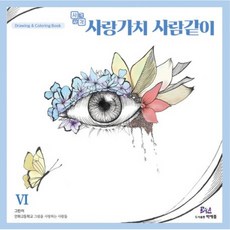 愛的價值 如同人類 6 清脆聲響, 大蘋果, 大蘋果編輯部