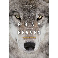 格雷海文：狼群復原計畫 RPG, 第四片