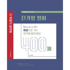 2023 甄佳永 英語 邁向頂尖各領域出題預測400題, 博文閣