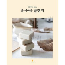 MAEDELIN BUK 潔膚品全攻略：手作課程