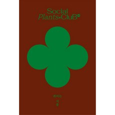 興趣是植物 精裝本 精裝版, 金班長工作室