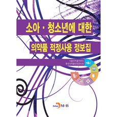 兒童及青少年藥品正確使用資訊手冊, 食品藥物安全處, 韓國醫藥品安全管理院, JINHAN M&B