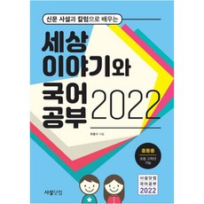 透過報紙社論與專欄學習世界故事與國語(2022)：國中生適用 國小高年級亦可, 社論達康
