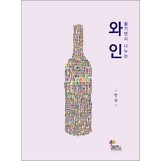 享受與分享的葡萄酒, 梁碩, 開放圖書