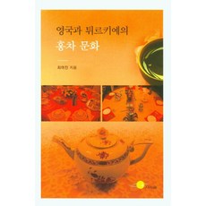 Sisiul 英國與土耳其的紅茶文化, 崔汝珍