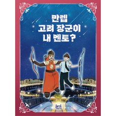 滿級高麗將軍是我的導師?, 第一教育