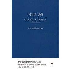 職業的選擇(精裝 Hardcover), FrankParsons, 文本