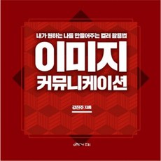 이미지 커뮤니케이션, 강진주, 이야기고리