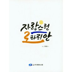 Gyeonghyangnyuseuwon 驕傲的扶輪社員, 全炳烈