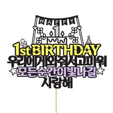 想像蛋糕插牌 週歲紀念派對插飾, 1個, 混合顏色