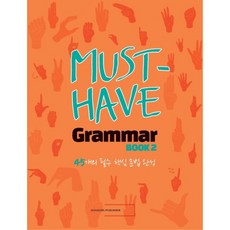 haniledu 必備文法 Must Have Gramma, 第 2 卷