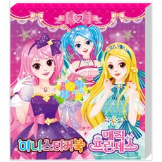 매직 프린세스 미니스티커북, 아이누리, 상세 설명 참조