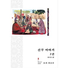 姊嫁物語 寬版, 大元C.I., 第 2 卷