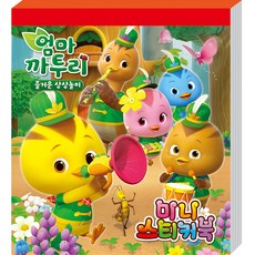엄마까투리 즐거운 상상놀이 미니스티커북, 학산문화사