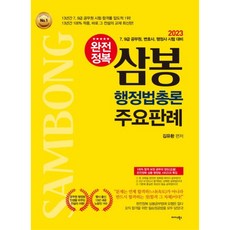 Midas Books 2023 完全征服 三峰行政法總論 主要判例