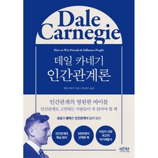 戴爾·卡內基 人際關係論, 檸檬圖書