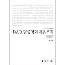 communicationbooks DAO 去中心化自治組織(大字版), 鄭成植