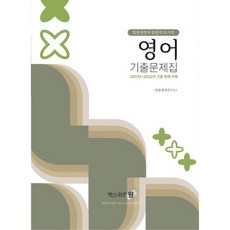 Ekseupeoteu 英語歷屆試題集, Expert One